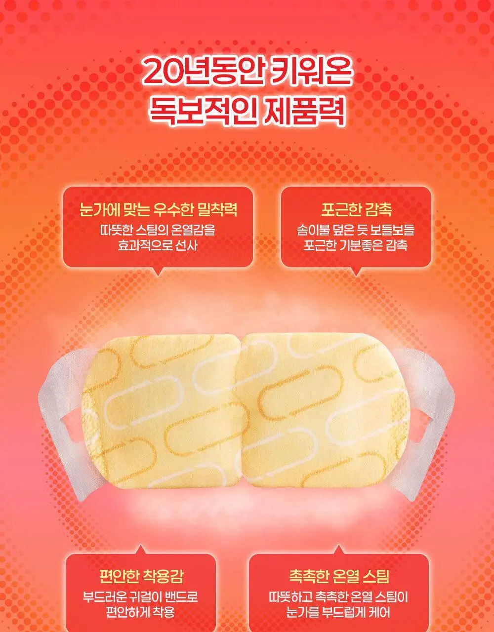 [수량한정] 멕리듬 온열 순환 스팀 아이마스크 사쿠라/미모사/화이트티향 12매 상세페이지 15